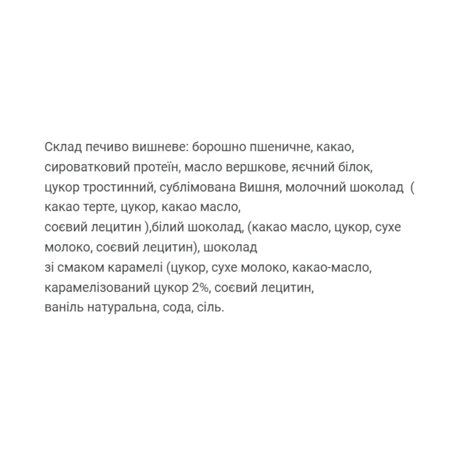 Протеин Куки – 60 г Вишня (Поштучно): цены и характеристики