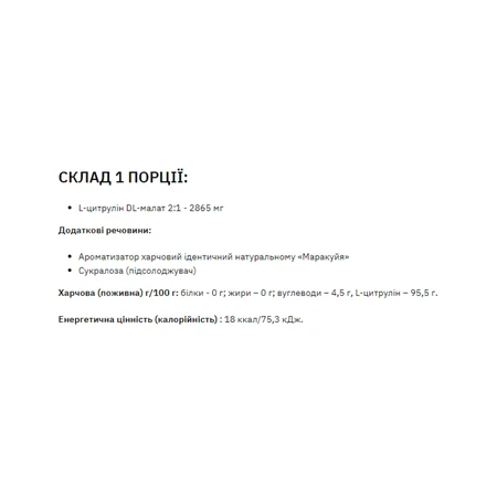 Цитрулин Малат – 200 г Яблоко Вишня: цены и характеристики