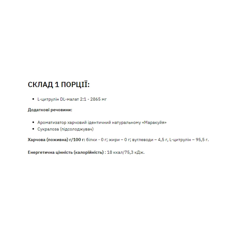 Цитрулин Малат – 200 г Грейпфрут Черная смородина: цены и характеристики