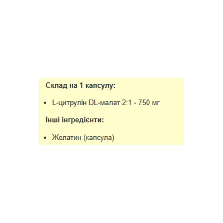 Цитрулін Малат 750мг - 120 капс: ціни та характеристики