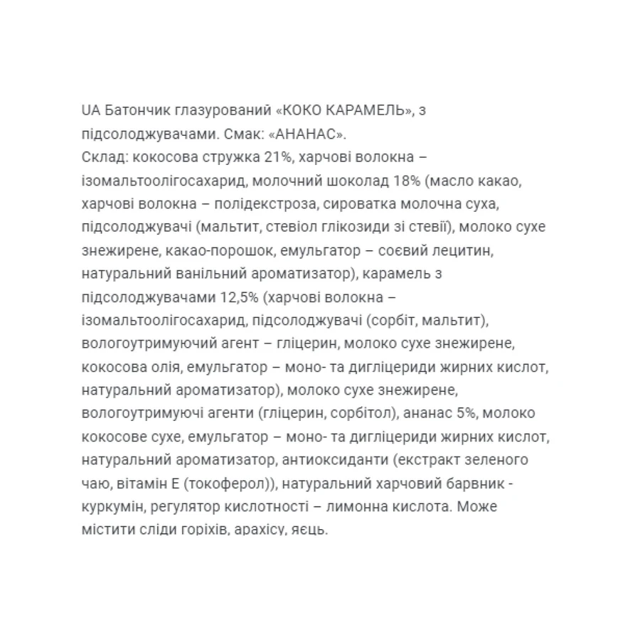 Коко Карамель - 40 г Ананас: цены и характеристики