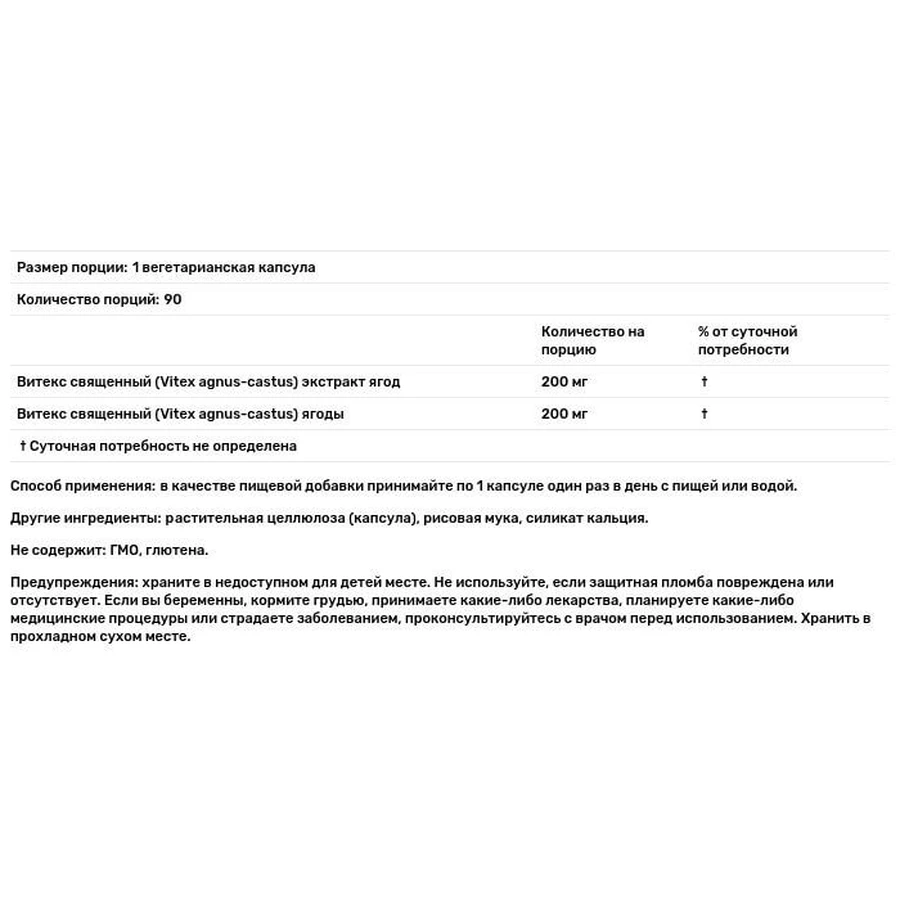 Вітекс священний, Chasteberry, Nature's Answer, 400 мг, 90 вегетаріанських капсул: ціни та характеристики