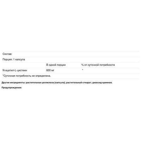 N-Ацетил-L-Цистеїн Life Extension N-Acetyl-L-Cysteine капсули по 600 мг №60: ціни та характеристики
