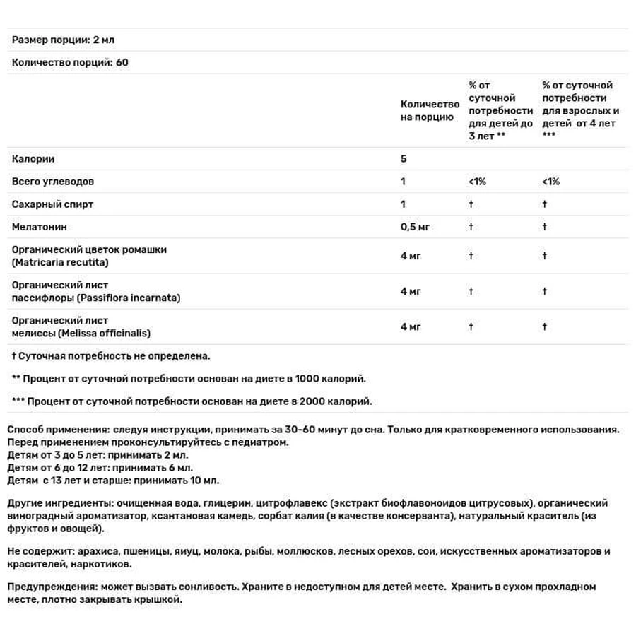 Жидкое средство для сна Mommy's Bliss Kids мелатонин для детей от 3 лет со вкусом винограда 120 мл: цены и характеристики
