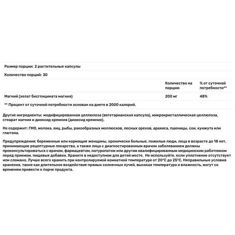Магній бігліцинат, Magnesium Bisglycinat, California Gold Nutrition, 200 мг, 60 рослинних капсул: цены и характеристики