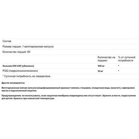 Коэнзим Q10 с пирролохинохиноном, CoQ10 with PQQ, California Gold Nutrition, 100 мг, 60 капсул: цены и характеристики