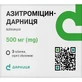 Азитроміцин-Дарниця таблетки, в/о по 500 мг №3