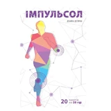 Імпульсол суспензія по 20 г №20 в пак.