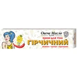 Крем для тіла Овече масло Гірчичний, 44 мл