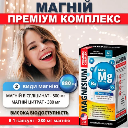 Магній Преміум комплекс капсули № 60 антистрес, заспокійлеве, для серця та для судин: ціни та характеристики
