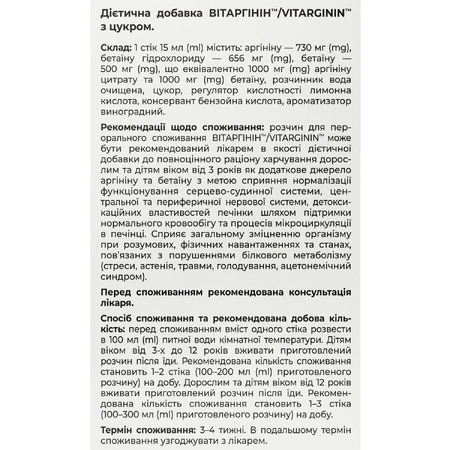Витаргинин раствор для орального применения в стиках по 15 мл 10 шт Solution Pharm: цены и характеристики