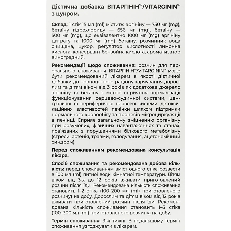 Витаргинин раствор для орального применения в стиках по 15 мл 10 шт Solution Pharm: цены и характеристики