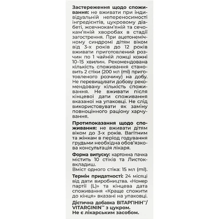 Витаргинин раствор для орального применения в стиках по 15 мл 10 шт Solution Pharm: цены и характеристики