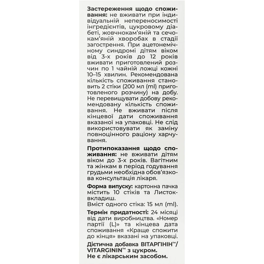 Витаргинин раствор для орального применения в стиках по 15 мл 10 шт Solution Pharm: цены и характеристики