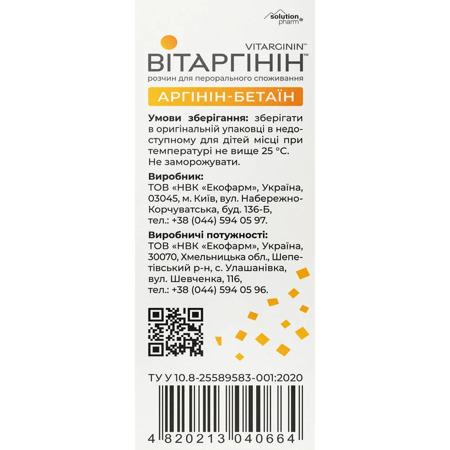 Витаргинин раствор для орального применения в стиках по 15 мл 10 шт Solution Pharm: цены и характеристики