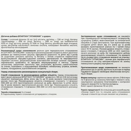 Вітаргінін розчин для орального застосування в флаконах по 10 мл 10 шт Solution Pharm: ціни та характеристики