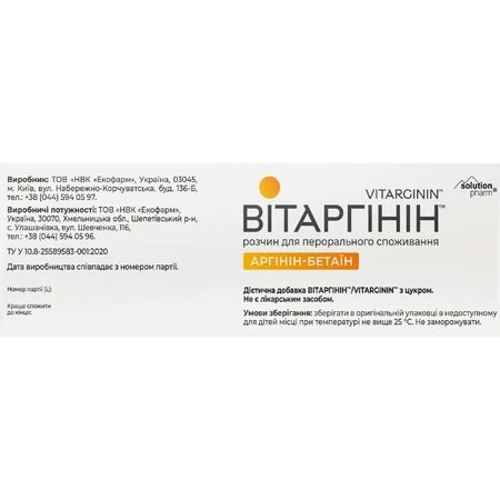Вітаргінін розчин для орального застосування в флаконах по 10 мл 10 шт Solution Pharm: ціни та характеристики