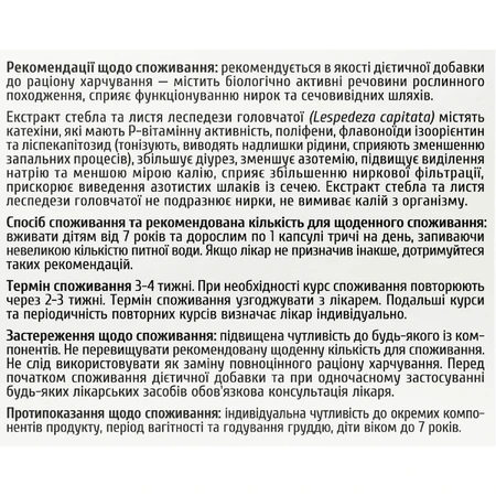 Уролеспедаза капсули №30 (10х3): ціни та характеристики