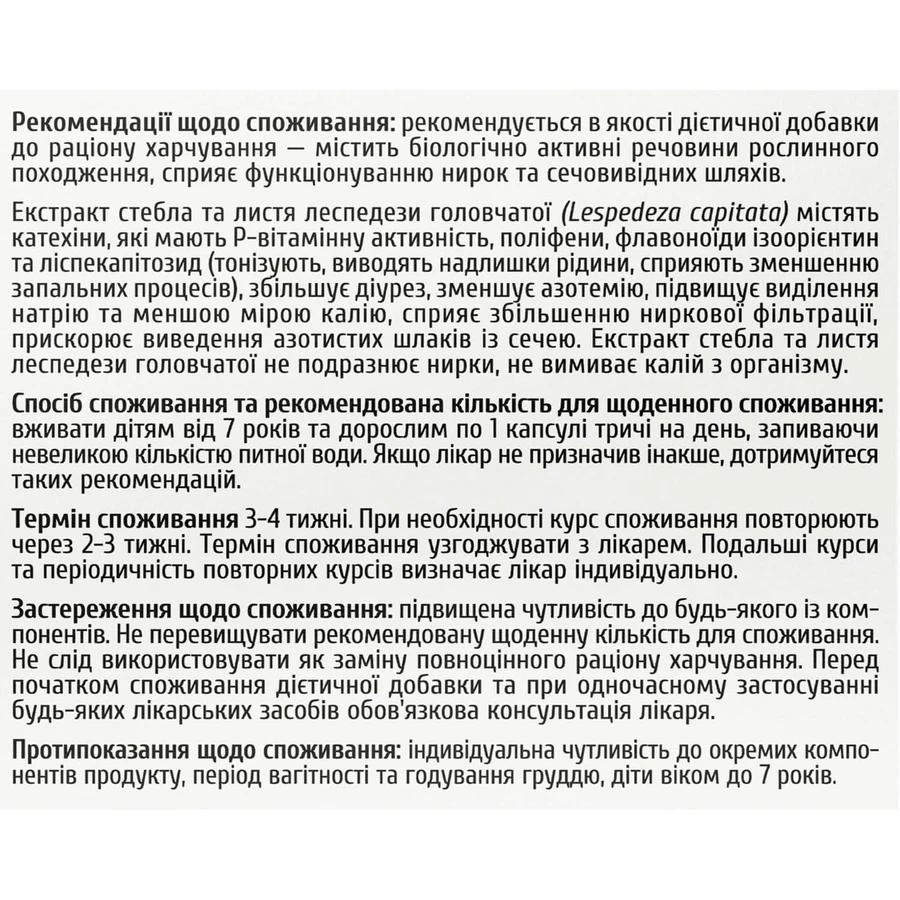 Уролеспедаза капсули №30 (10х3): ціни та характеристики