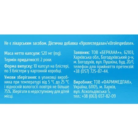 Уролеспедаза капсули №30 (10х3): ціни та характеристики