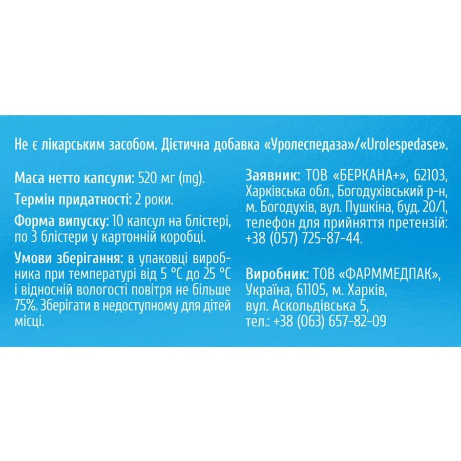 Уролеспедаза капсули №30 (10х3): ціни та характеристики