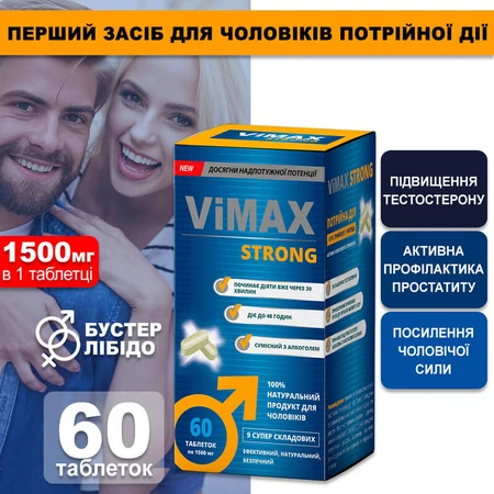 Вімакс стронг №60 таблетки по 1500 мг, для потенції, для чоловіків: ціни та характеристики