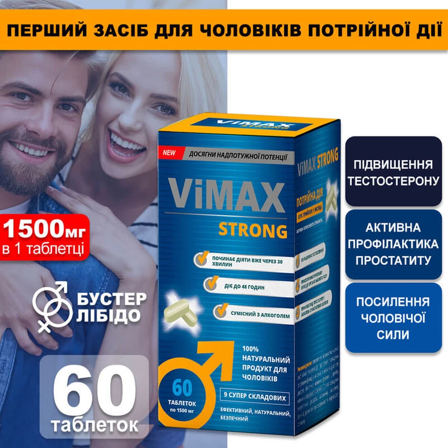 Вімакс стронг №60 таблетки по 1500 мг, для потенції, для чоловіків: ціни та характеристики