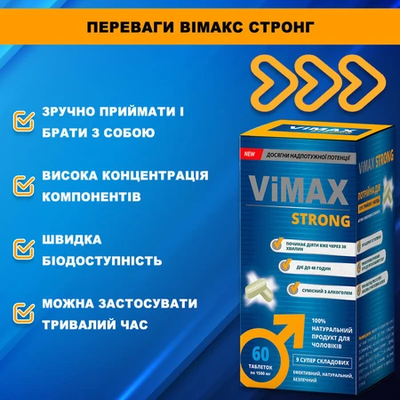 Вімакс стронг №60 таблетки по 1500 мг, для потенції, для чоловіків: ціни та характеристики