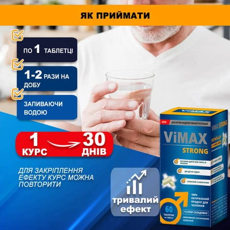 Вімакс стронг №60 таблетки по 1500 мг, для потенції, для чоловіків: ціни та характеристики
