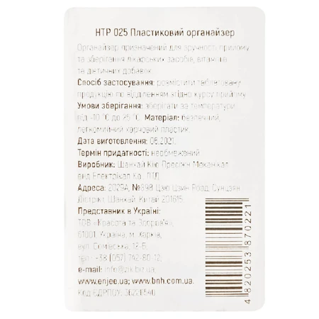 Органайзер Enjee для таблеток пластиковий Лінійка Maxi HTP 025: ціни та характеристики