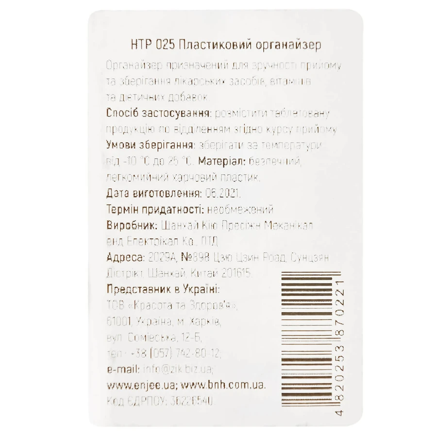 Органайзер Enjee для таблеток пластиковий Лінійка Maxi HTP 025: ціни та характеристики