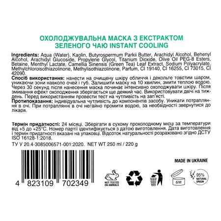 Маска для лица MR.Scrubber Instant Cooling Green Tea Mask Охлаждающая с экстрактом зеленого чая + силиконовый шпатель, 250 мл: цены и характеристики