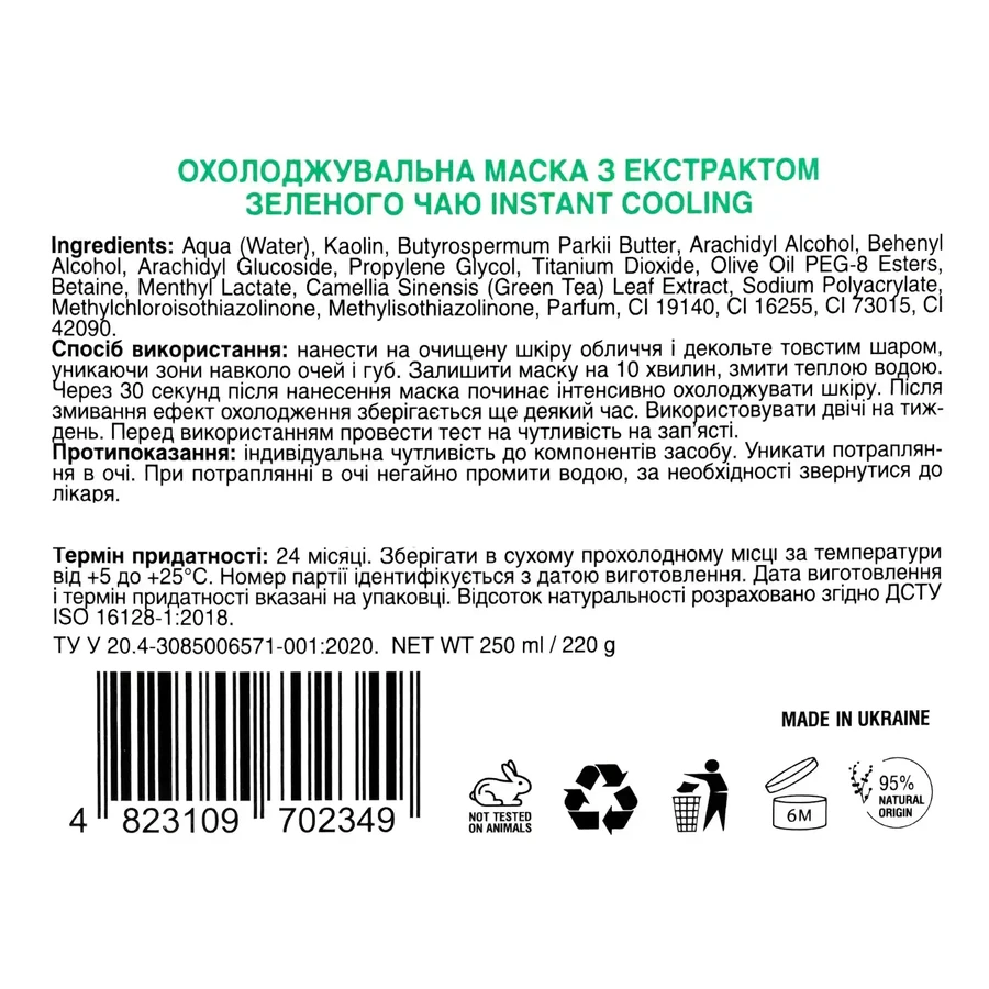 Маска для лица MR.Scrubber Instant Cooling Green Tea Mask Охлаждающая с экстрактом зеленого чая + силиконовый шпатель, 250 мл: цены и характеристики