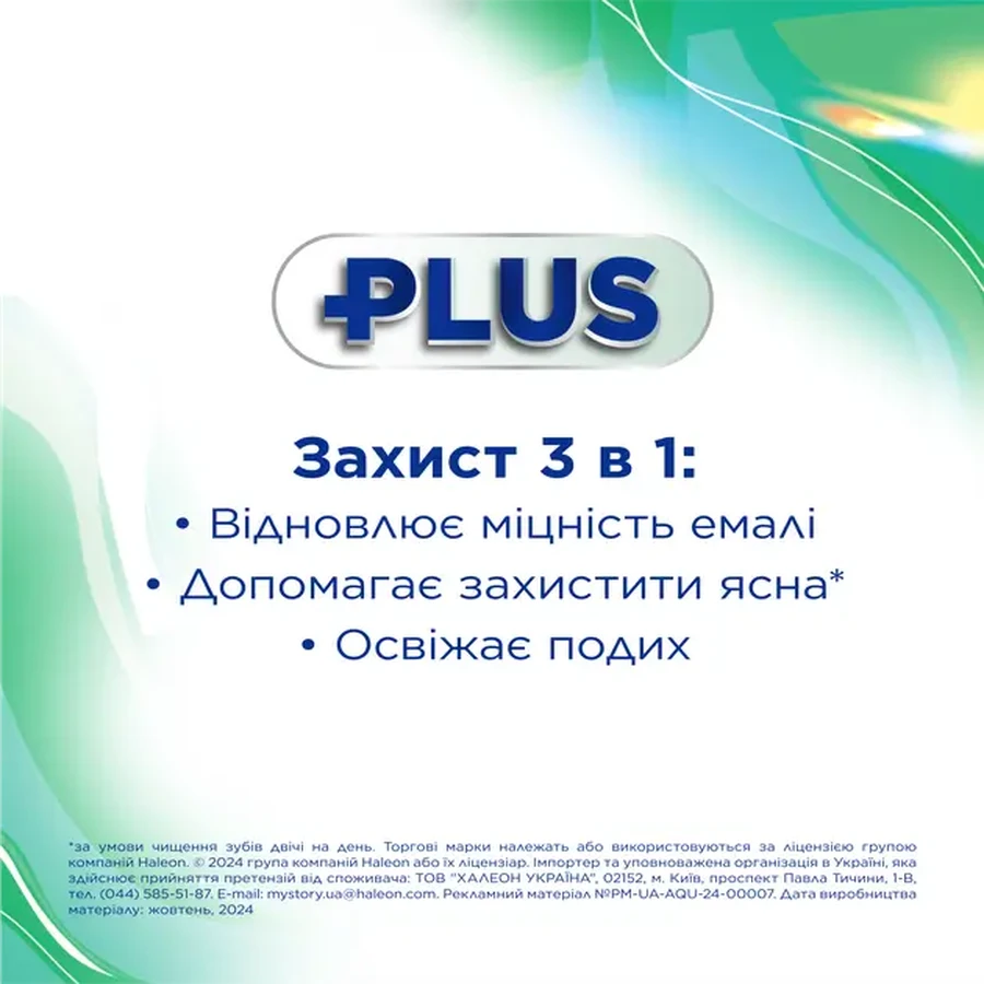 Зубна паста Aquafresh Плюс видимий ефект, 75 мл: ціни та характеристики