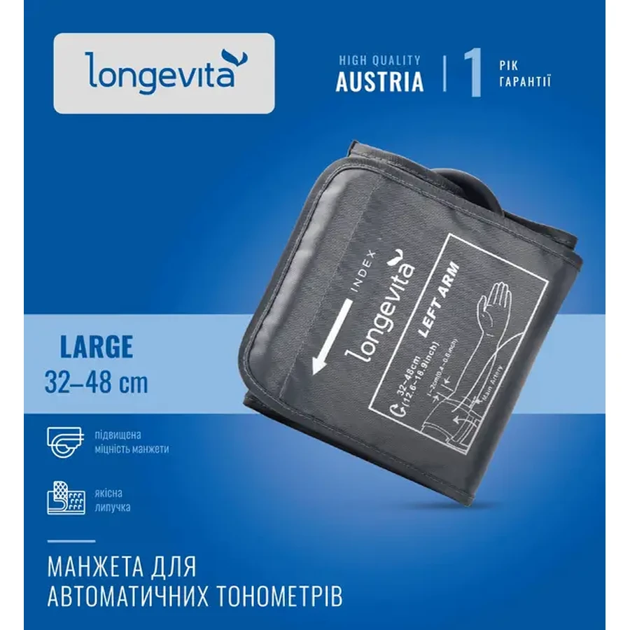 Манжета Longevita для автоматических тонометров увеличена, 32-48 см.: цены и характеристики