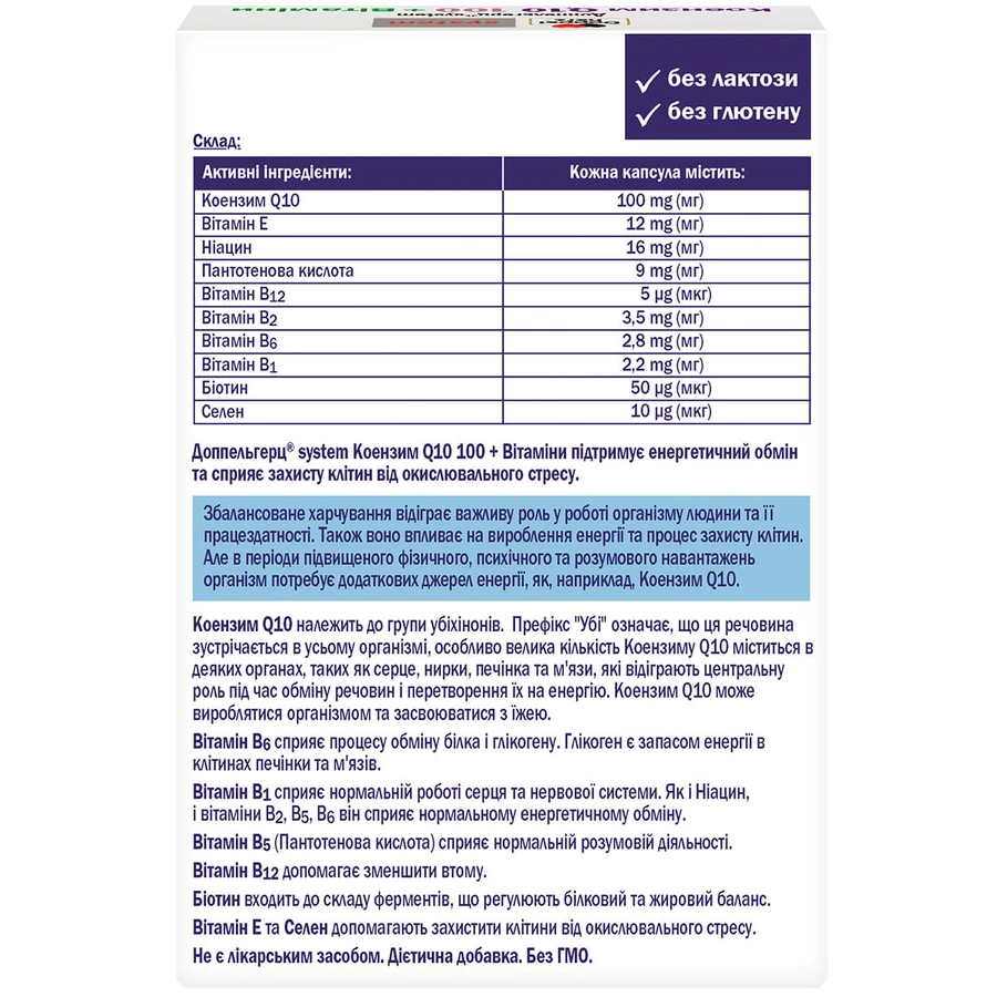Доппельгерц System Коензим Q10 100 + вітаміни капсули, №30: ціни та характеристики