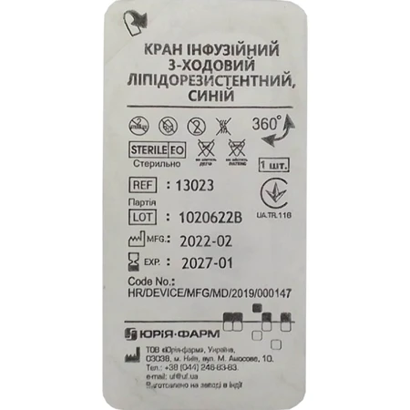 Кран 3-х ходовий Юрія-Фарм для інфузійної терапії, ліпідорезистентний синій, №1: ціни та характеристики