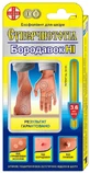Эксфолиант для кожи Фармасорбе Суперчистотел Бородавок Нет, 3,6 мл