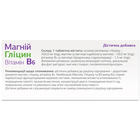 Магний Глицин Витамин В6, 60 таблеток: цены и характеристики