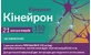 Кінейрон капсули тв. по 150 мг №21 (7х3)