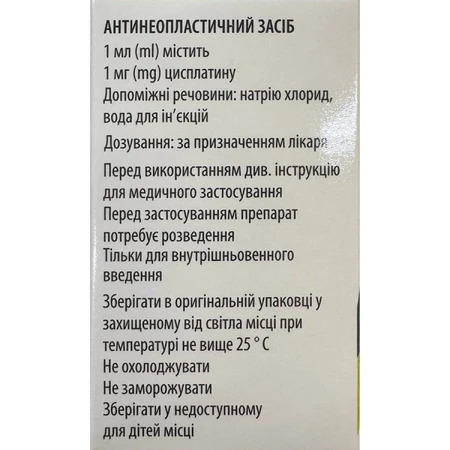 Цисплатин-ААР 1 мг/мл концентрат для раствора для инфузий флакон, 50 мл: цены и характеристики