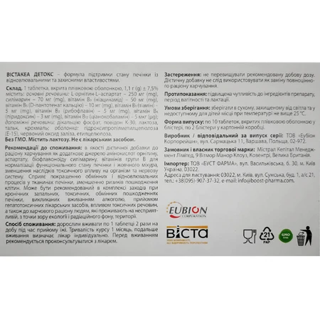 Вістакеа Детокс таблетки для покрашення обміну речовин 20 шт : ціни та характеристики