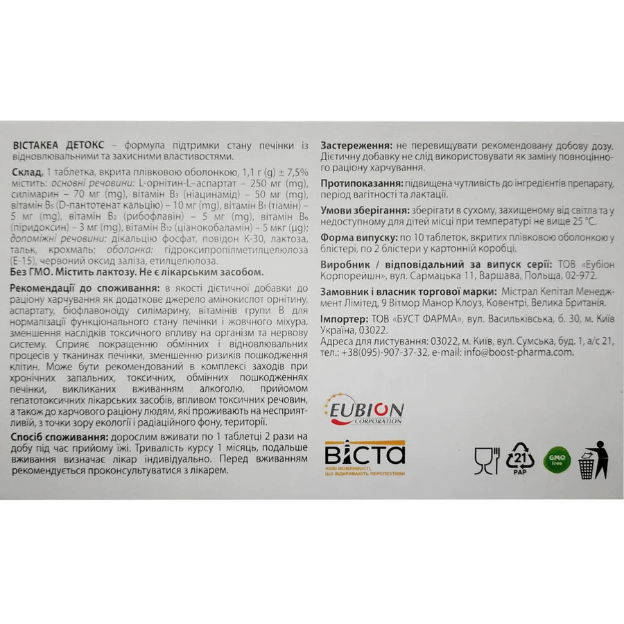 Вістакеа Детокс таблетки для покрашення обміну речовин 20 шт : ціни та характеристики