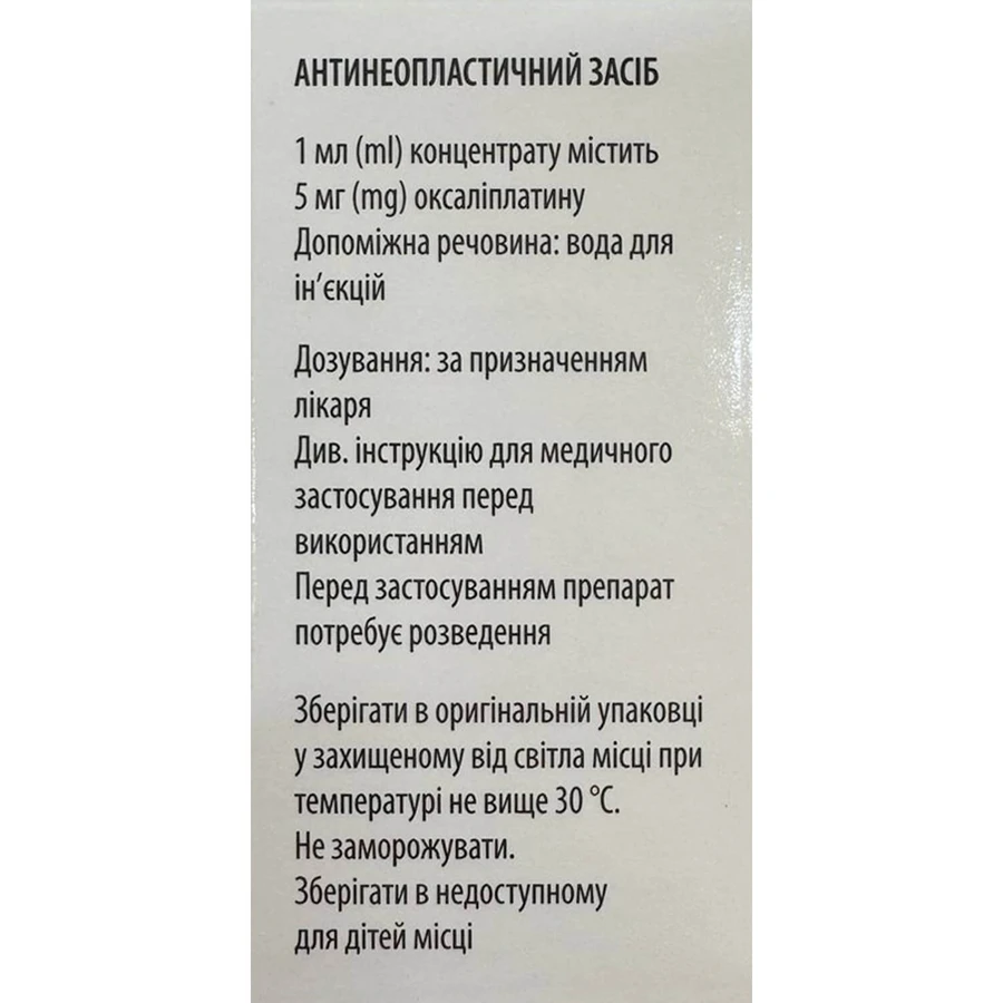 Оксаліплатин-ААР концентрат для розчину для інфузій 5 мг/мл флакон 10 мл (50 мг), 1 шт: ціни та характеристики