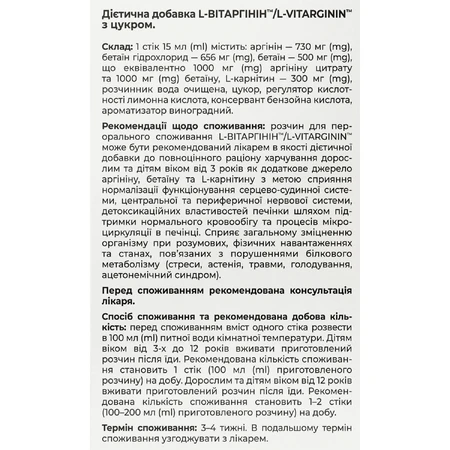 L-Вітаргінін Solution Pharm розчин для перорального застосування в стіках по 15 мл 10 шт : ціни та характеристики
