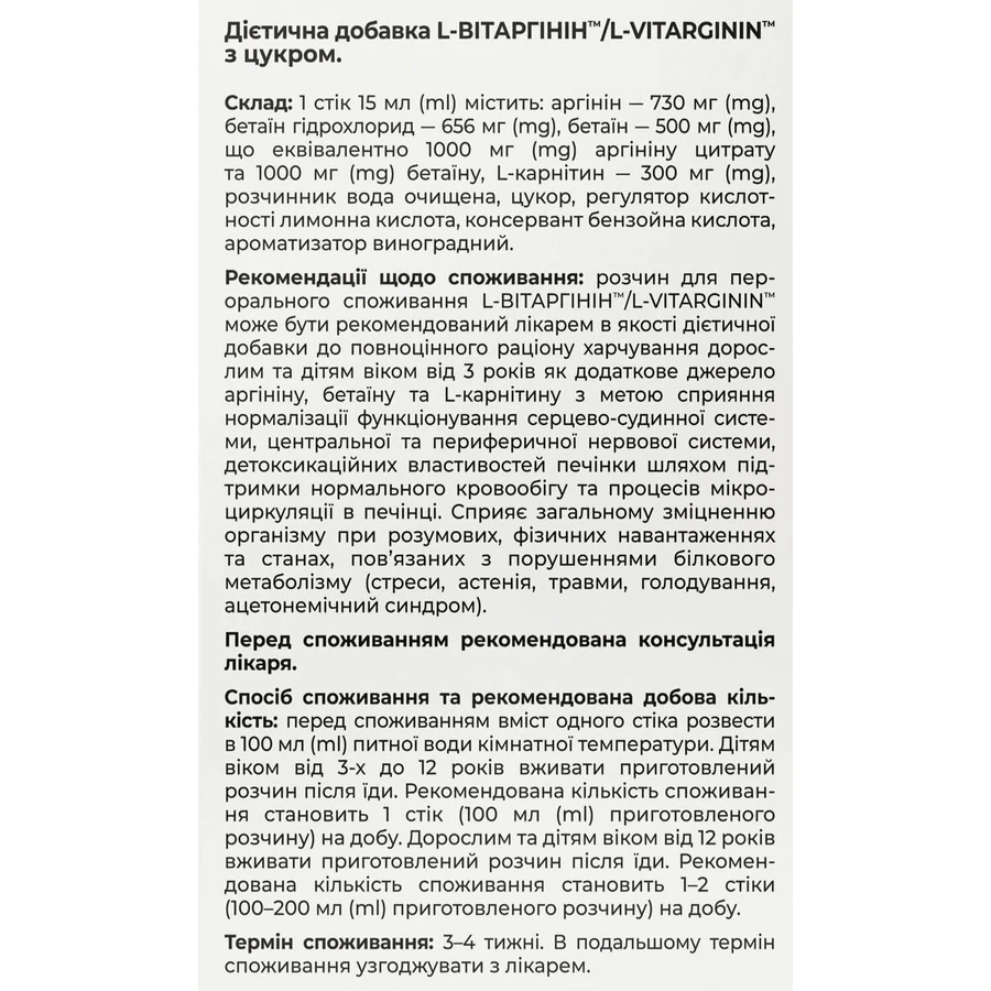 L-Вітаргінін Solution Pharm розчин для перорального застосування в стіках по 15 мл 10 шт : ціни та характеристики