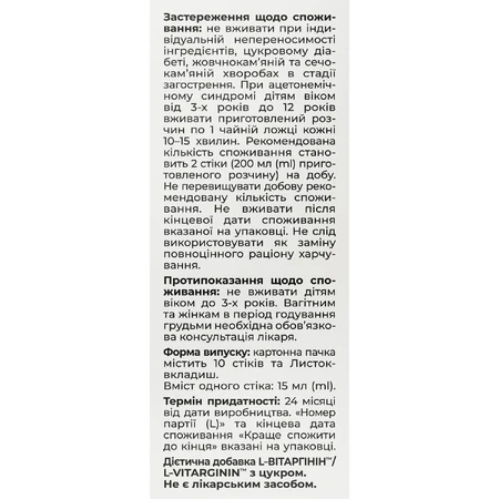 L-Вітаргінін Solution Pharm розчин для перорального застосування в стіках по 15 мл 10 шт : ціни та характеристики