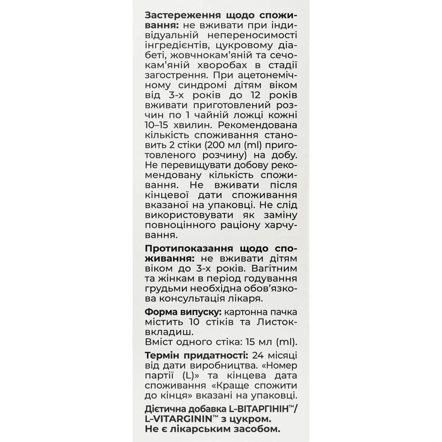 L-Вітаргінін Solution Pharm розчин для перорального застосування в стіках по 15 мл 10 шт : ціни та характеристики