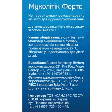 Муколітік Форте Solution Pharm таблетки від кашлю контейнер 30 шт : ціни та характеристики