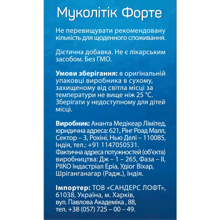 Муколітік Форте Solution Pharm таблетки від кашлю контейнер 30 шт : ціни та характеристики